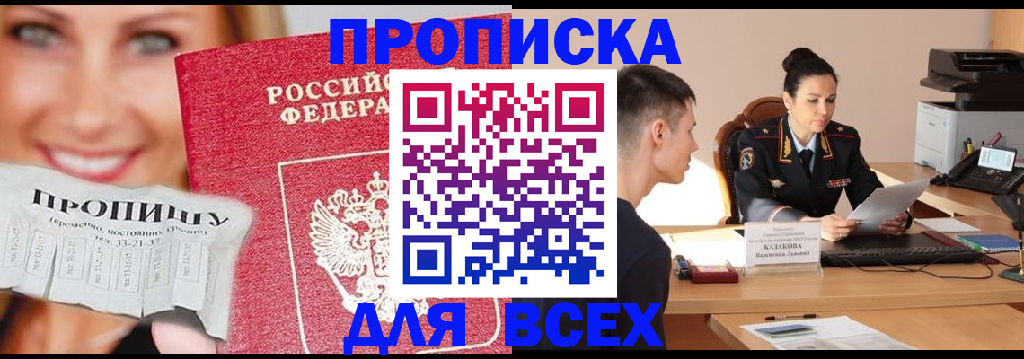 прописка 2025 в Нижнем Тагиле